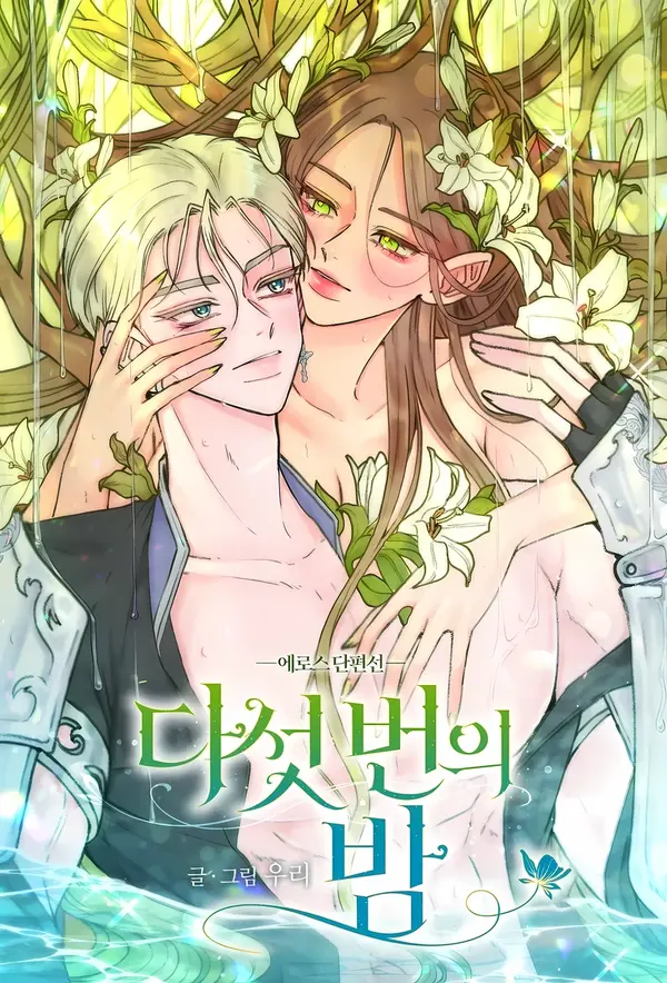 Five Nights [+19] [Eris Scans]