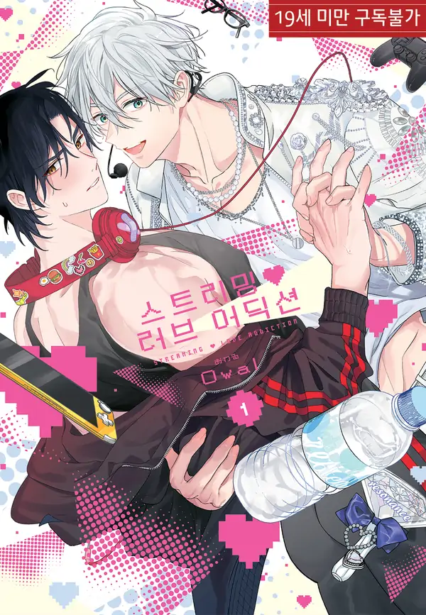 스트리밍♥러브 어딕션[루비] [RAWS]