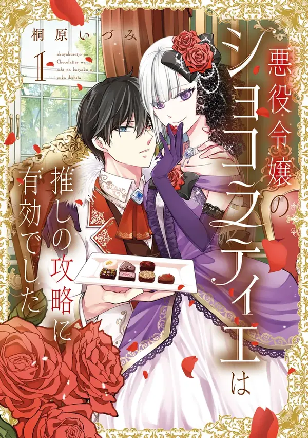 The Villainess Chocolatier Won Her Crush with Chocolate ( sana scans )