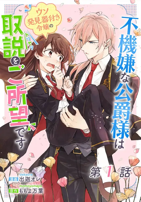 The Grumpy Duke and the Lady Who Sees Through Lies [ Art Lapsa ]