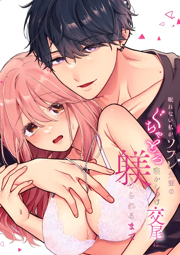 I Couldn't Sleep, Until My 'Sleep-Friend' Senpai Trained Me With His Sleep Inducing Sex~