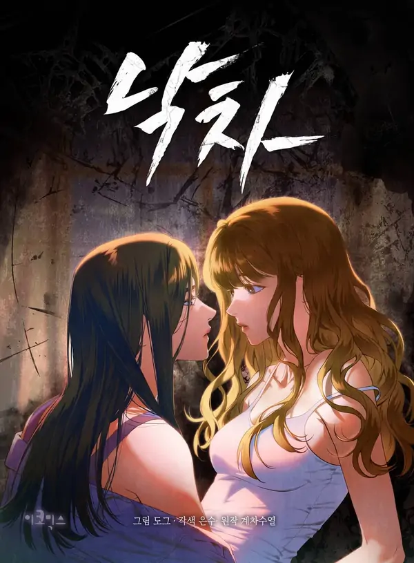 Falling (Athrea Scans)