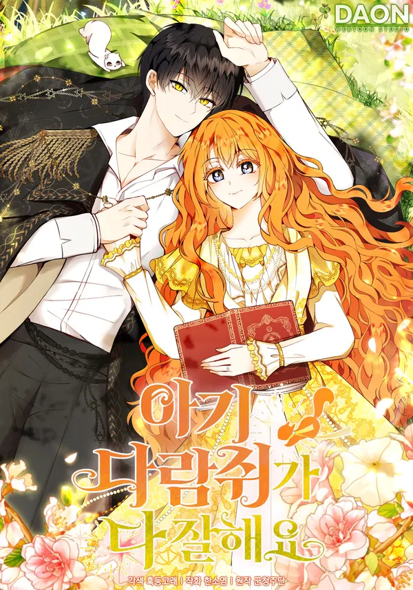 ♥︎ THE END ♥︎ Talented Baby Squirrel [Cont By JuJuChan]