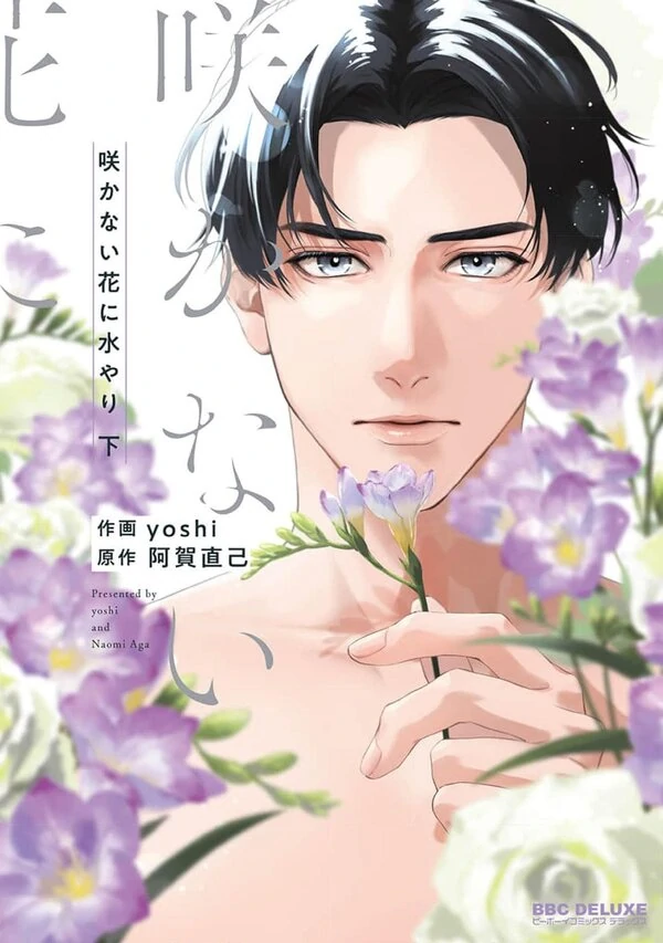 SAKANAI HANA NI MIZUYARI (HẾT)
