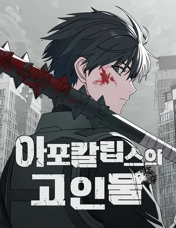 The Apocalypses Veteran [kaynScans]