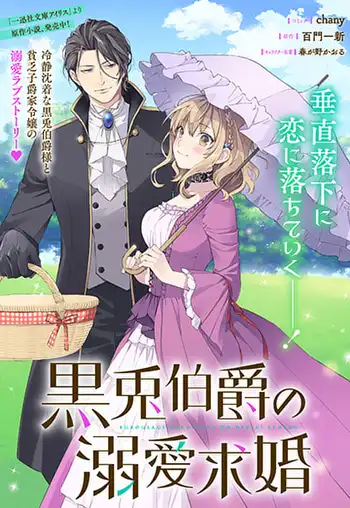 Kuro Usagi Hakushaku no Dekiai Kyuukon