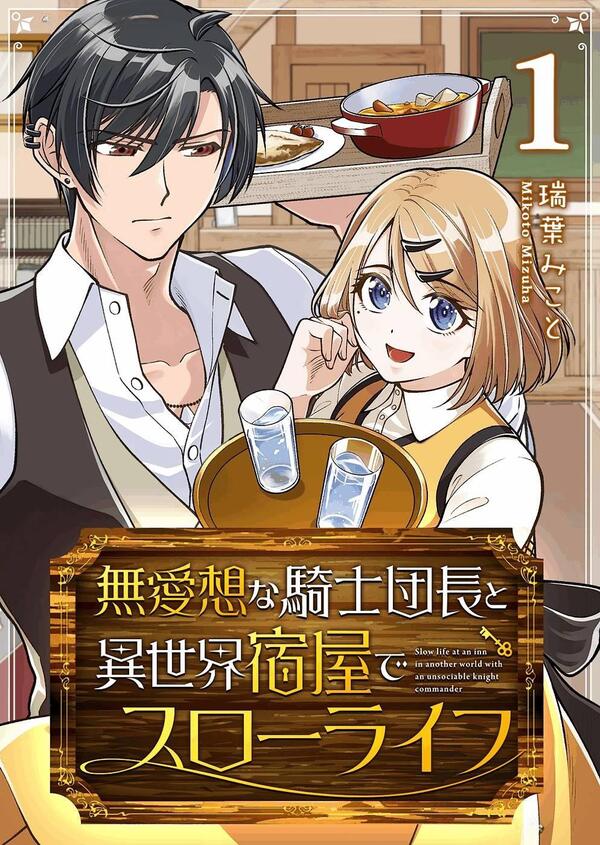 Buaisou na Kishi Danchou to Isekai Yadoya de Slow Life