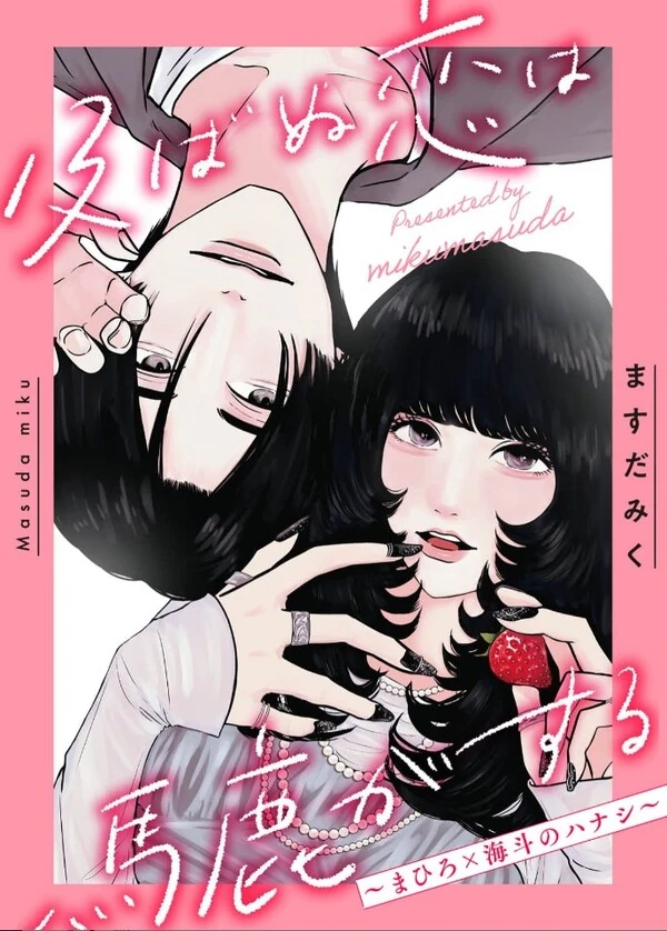 Oyobanu Koi wa Baka ga suru Oyobanu Koi wa Baka ga suru