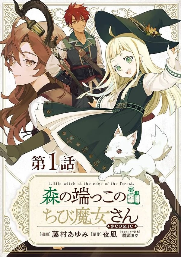 The Little Witch at the Edge of the Forest ( sana scans )