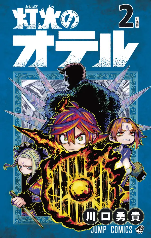 Otr of the Flame [Official]