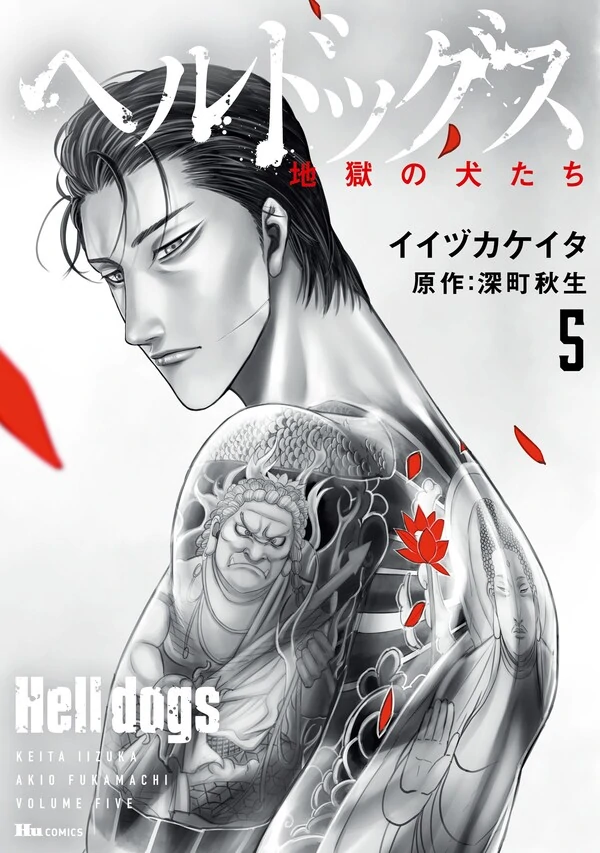 Hell Dogs: Jigoku no Inu-tachi