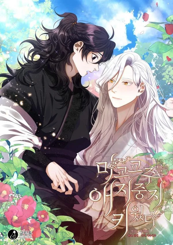 Raising the Demonic Cult's Leader | CeerJun Raising the Demonic Cult's Leader | CeerJun