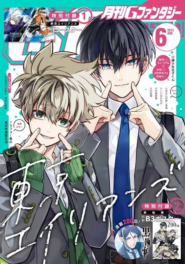 Tokyo Aliens [KanataNayuta]