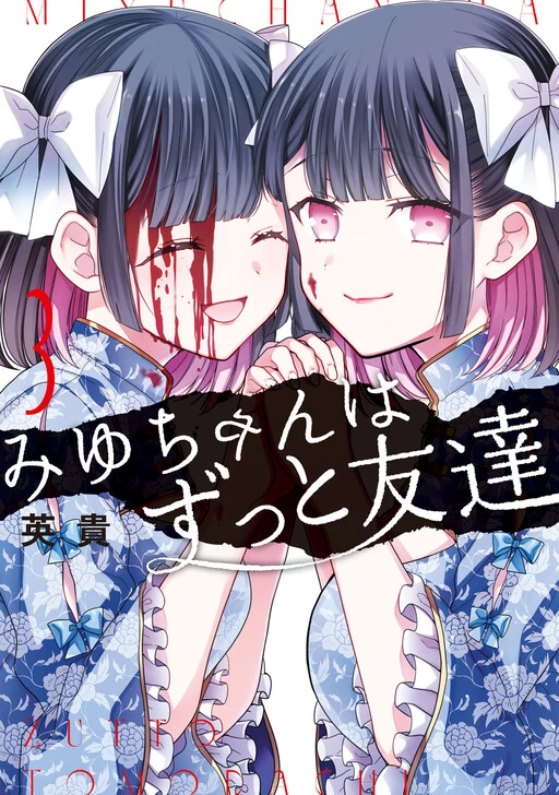 Miyu-chan Will Always Be Your Friend