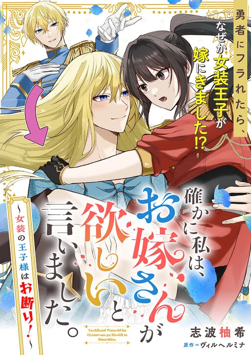 It’s True—I Said I Wanted a Bride. ( sana scans )