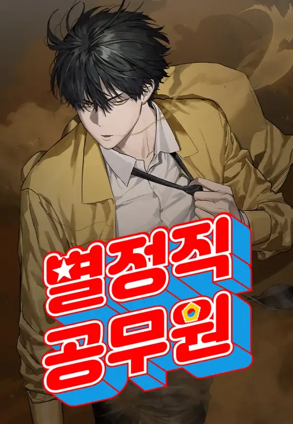 Special Civil Servant Special Civil Servant