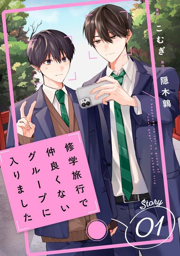 Shuugakuryokou de Nakayokunai Group ni Hairimashita [Blank Canvas]