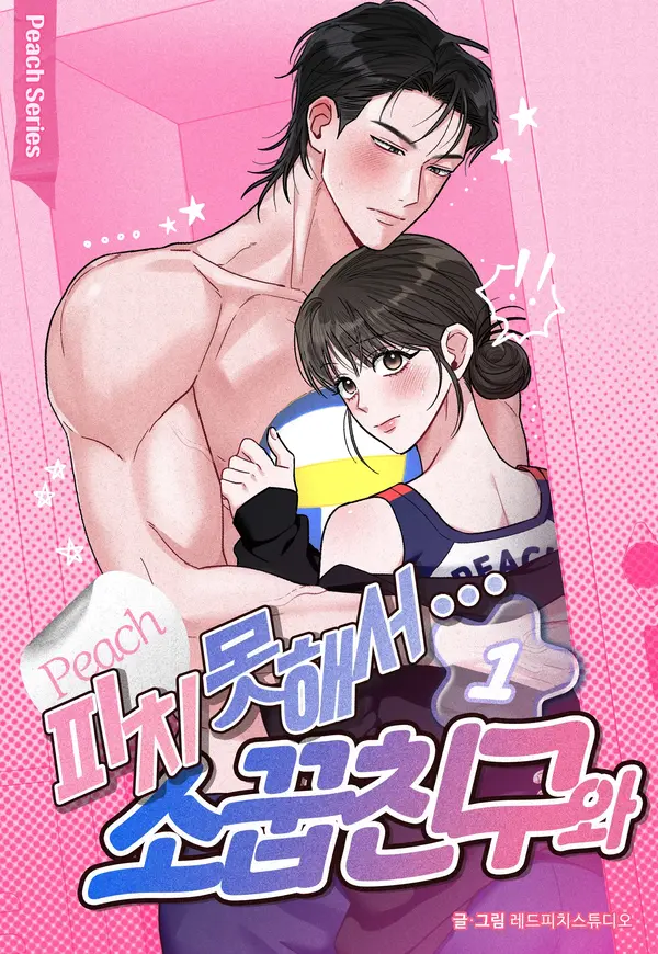 Fated to Be With My Childhood Friend (Diva Scans)