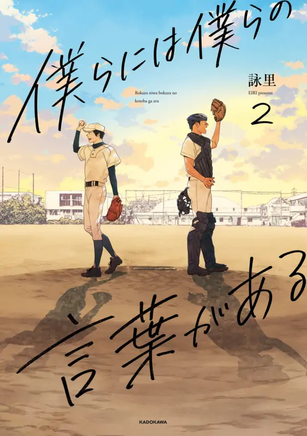 Bokura ni wa Bokura no Kotoba ga aru