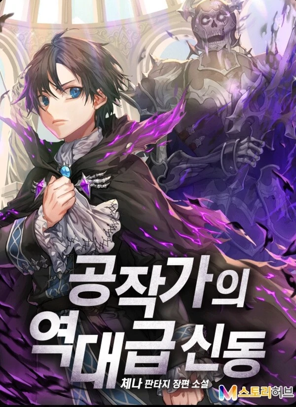 Dukedom's Legendry prodigy.[Knight Scans]