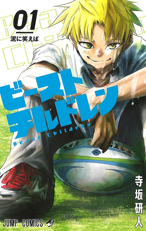 Beast Children Beast Children