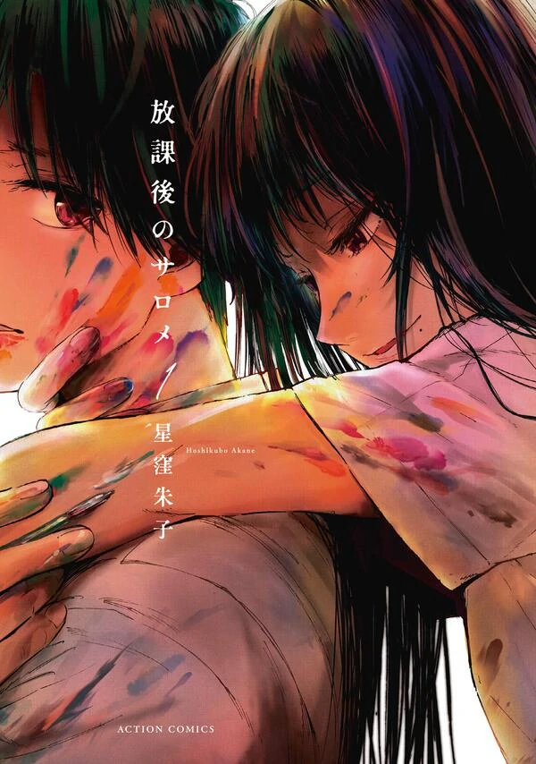 Houkago no Salome Houkago no Salome
