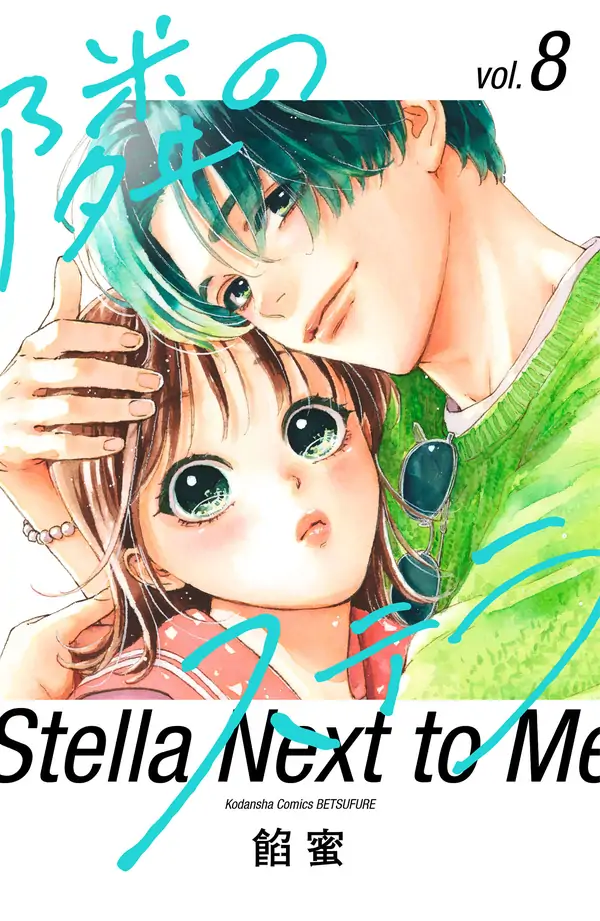 Tonari no Stella Tonari no Stella
