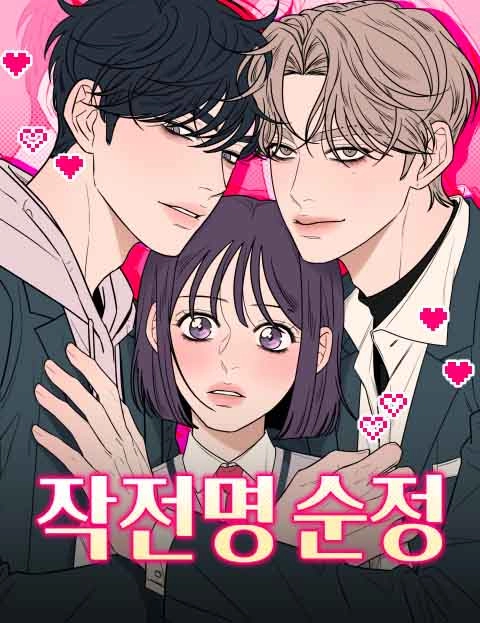 Operation: True Love (nyx scans)