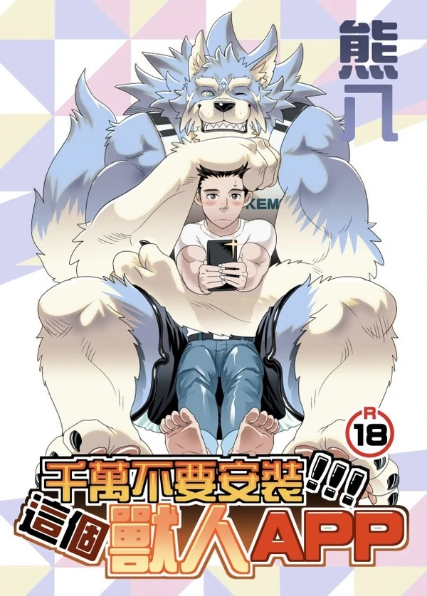 Do Not Install This Furry App! Do Not Install This Furry App!