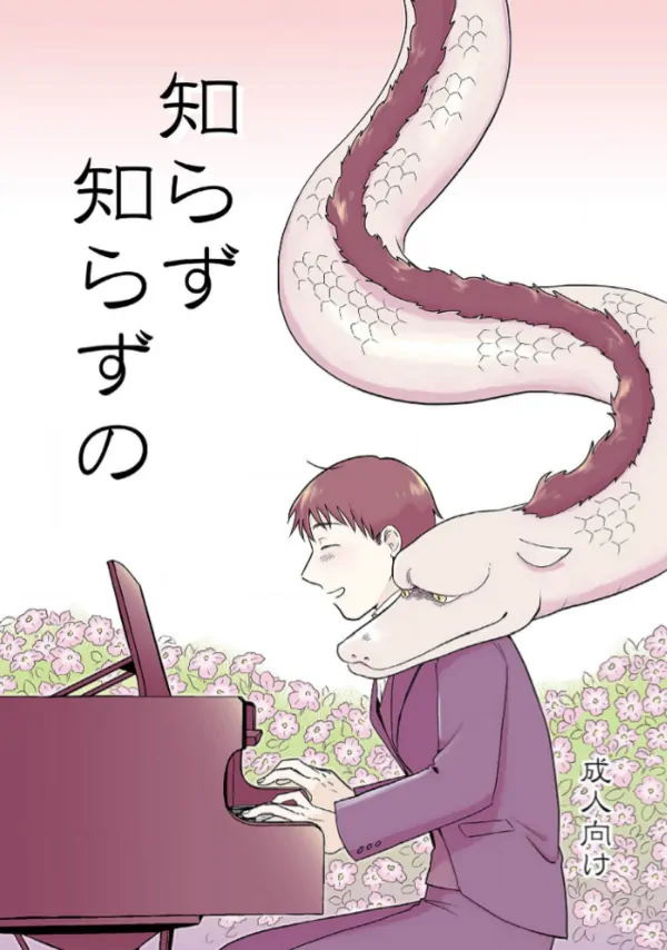 Shirazushirazu no [Bottom of the Sea Scans]