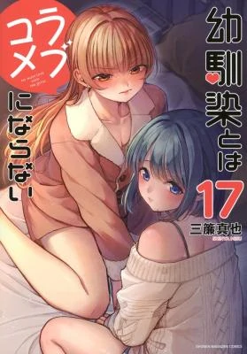 You Can’t Be In a Rom-Com with Your Childhood Friends! {Official} You Can’t Be In a Rom-Com with Your Childhood Friends! {Official}