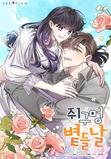 The Sunny Day in the Rat Hole [Kenscans]