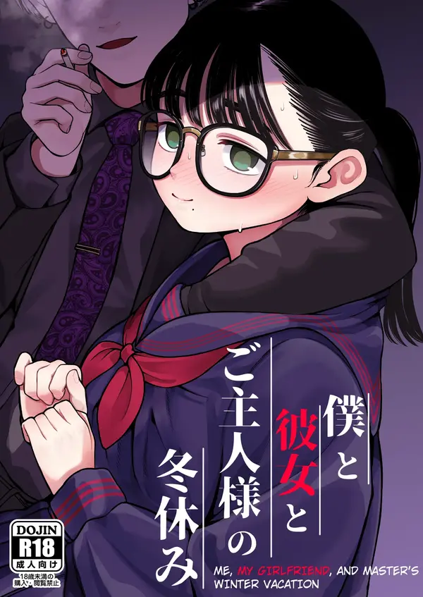 Me, My Girlfriend, and Master's Winter Vacation [Netorare]