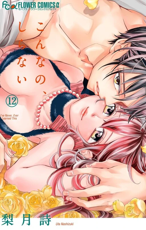 I've Never, Ever Learned This (fan translation) I've Never, Ever Learned This (fan translation)