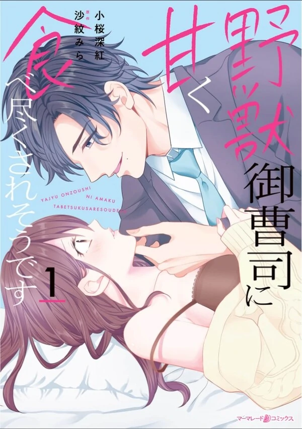 Yajuu Onzoushi ni Amaku Tabe Tsukusare Sou desu