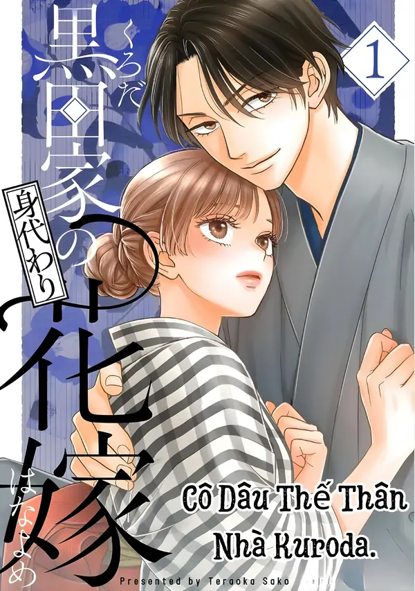 Cô Dâu Thế Thân Nhà Kuroda. Cô Dâu Thế Thân Nhà Kuroda.