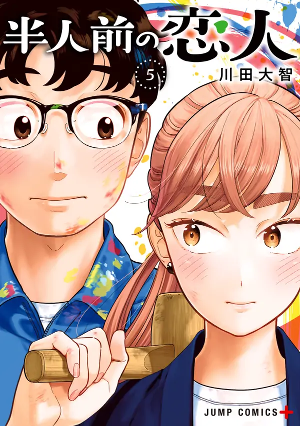 Hanninmae no Koibito Hanninmae no Koibito
