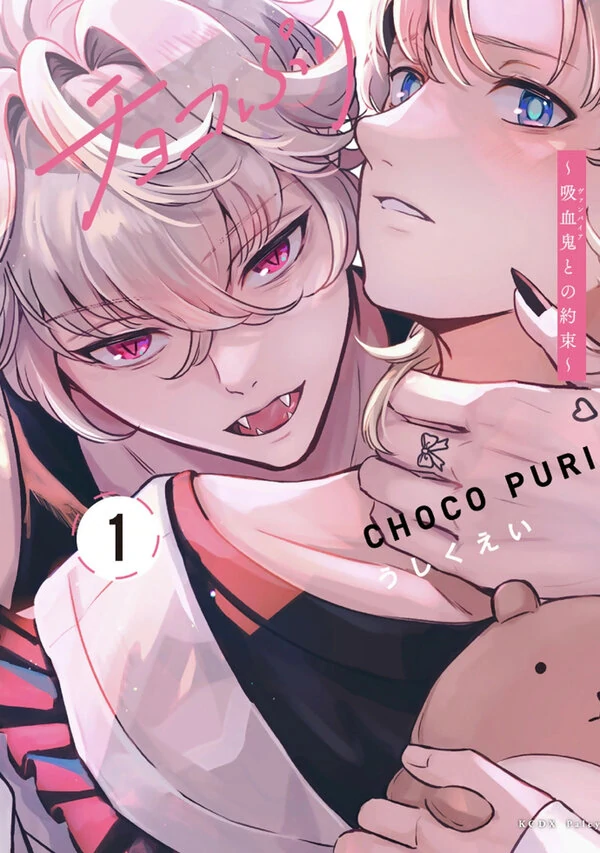 Choco Puri ~Kyuuketsuki Tono Yakusoku~