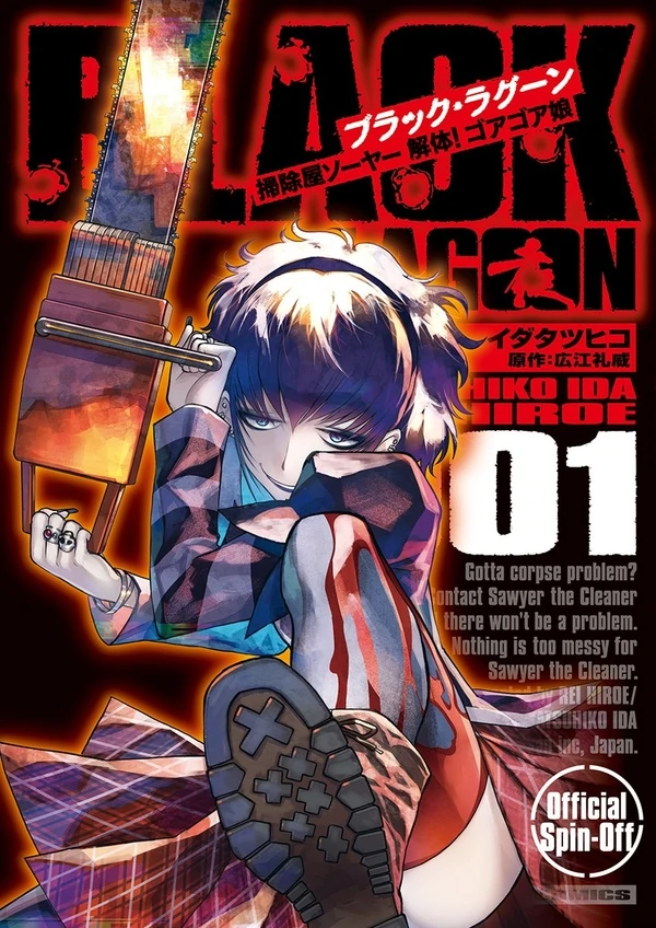 Black Lagoon: Sawyer the Cleaner - Dismemberment! Gore Gore Girl Black Lagoon: Sawyer the Cleaner - Dismemberment! Gore Gore Girl