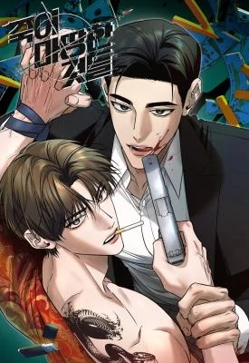 Things That Deserve to Die [Namaku]