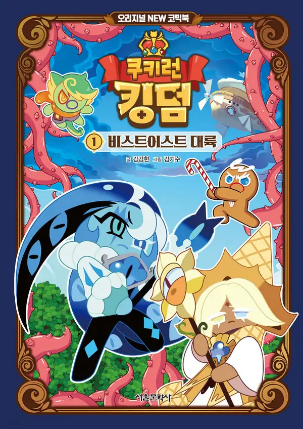 Cookie Run: Kingdom: Continente do Beast Yeast