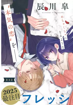 Ichijou Nao wa Koi wo Shiranai