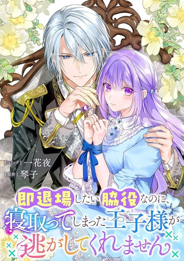 Even Though I Just Want to Exit as a Side Character, the Prince I Ended Up Seducing Won’t Let Me Go ( sana scans ) Even Though I Just Want to Exit as a Side Character, the Prince I Ended Up Seducing Won’t Let Me Go ( sana scans )