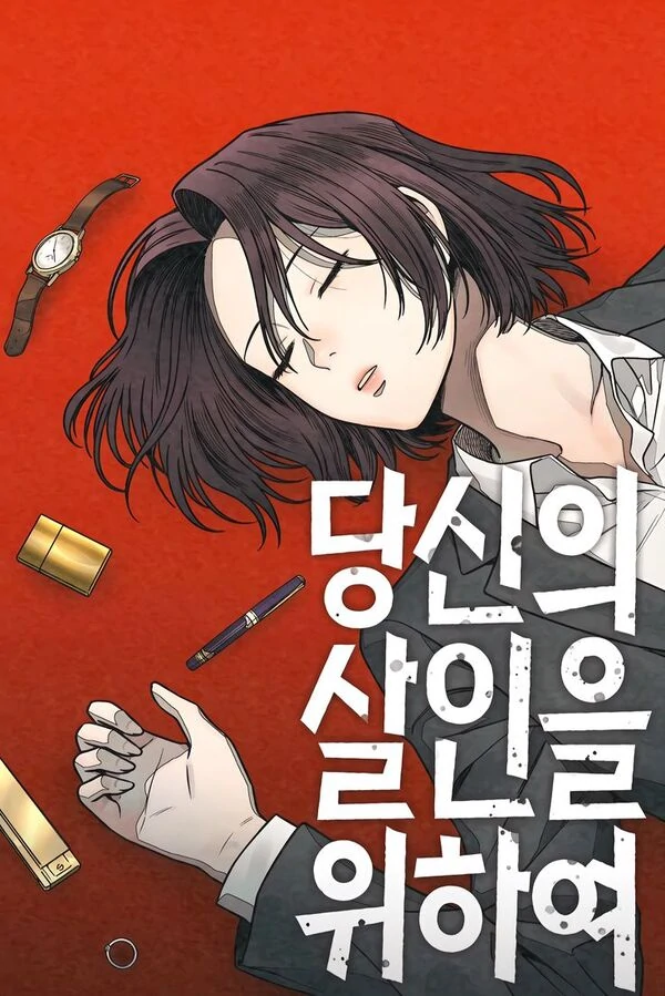 For your Murder (EzManga) For your Murder (EzManga)