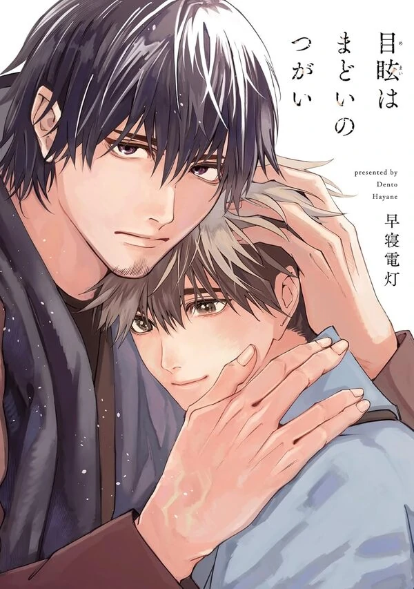 Memai ha Madoi no Tsugai [Ikemen Scans]