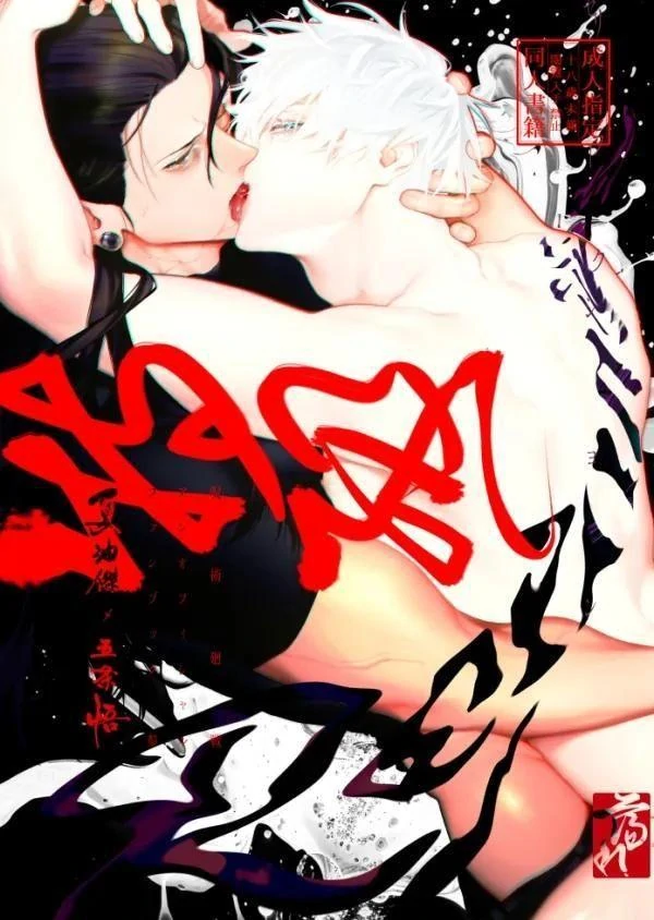 Special Grade Relaxation - Jujutsu Kaisen DJ