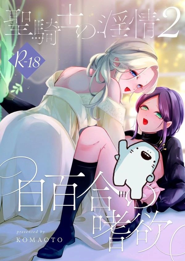 The Licentious Passions of a Holy Knight 2(Official🌟)