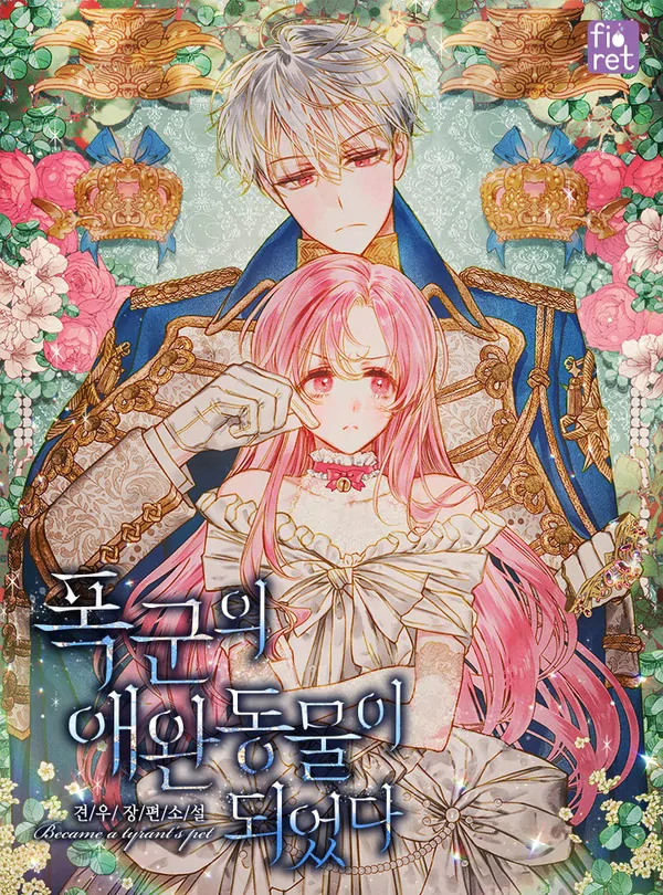 Aku Menjadi Peliharaan Sang Kaisar Tiran〖MGCHAN〗 Aku Menjadi Peliharaan Sang Kaisar Tiran〖MGCHAN〗