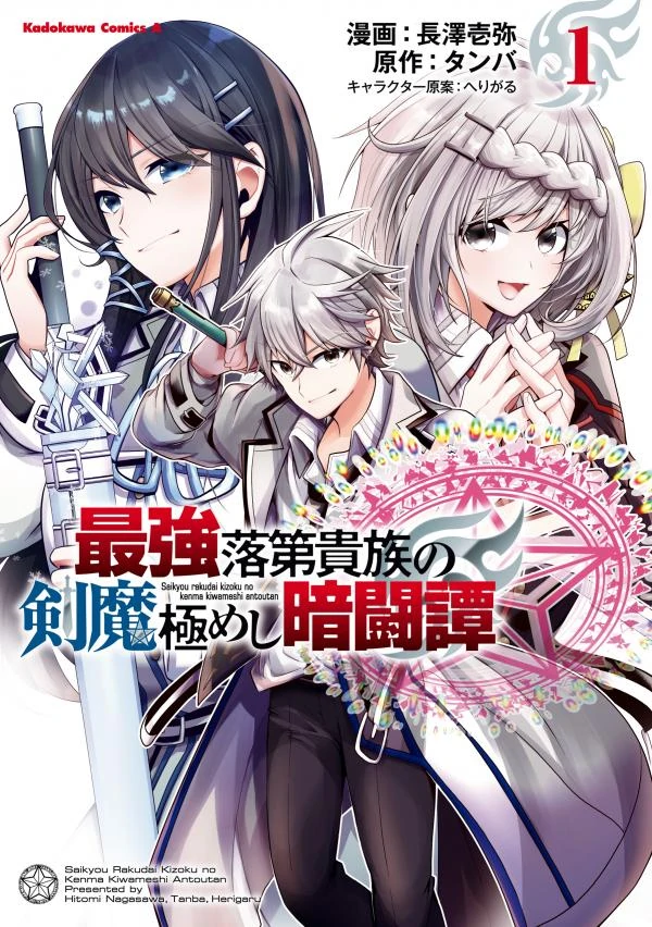 The Strongest Failed Aristocrat's Dark Demon Sword (rithar scans) The Strongest Failed Aristocrat's Dark Demon Sword (rithar scans)