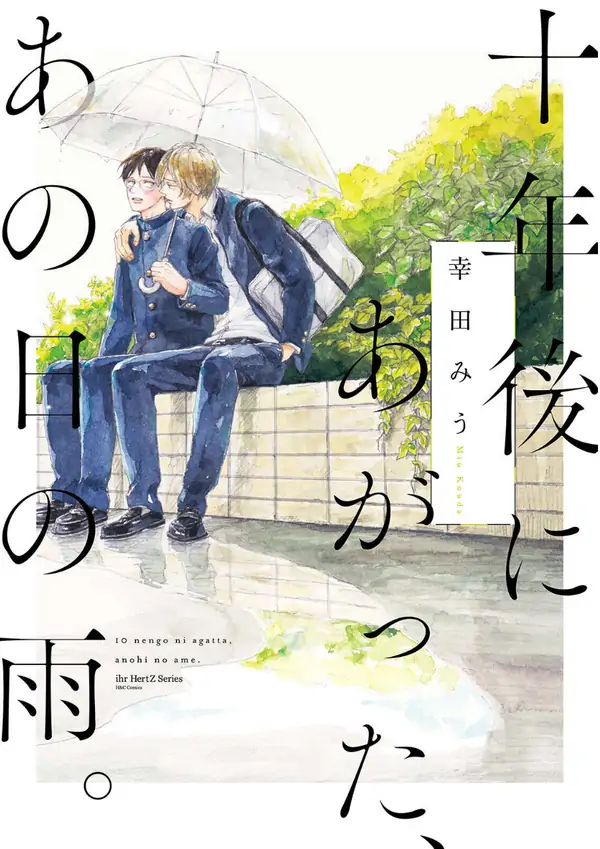 10 nen go ni agatta anohi no ame 10 nen go ni agatta anohi no ame